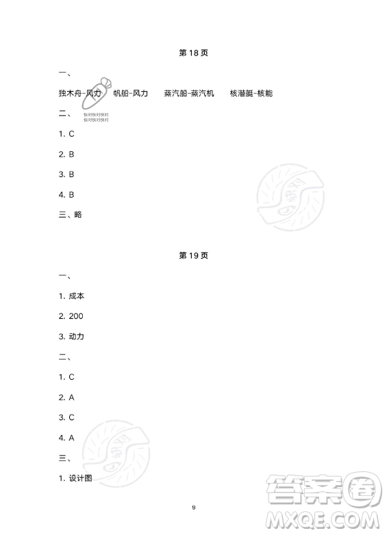 教育科學(xué)出版社2023年暑假作業(yè)五年級科學(xué)教科版答案