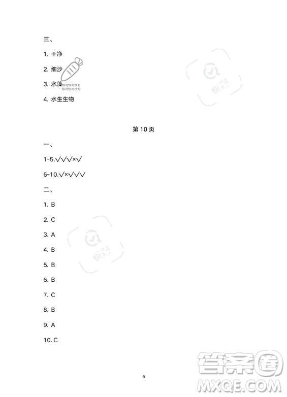 教育科學(xué)出版社2023年暑假作業(yè)五年級科學(xué)教科版答案