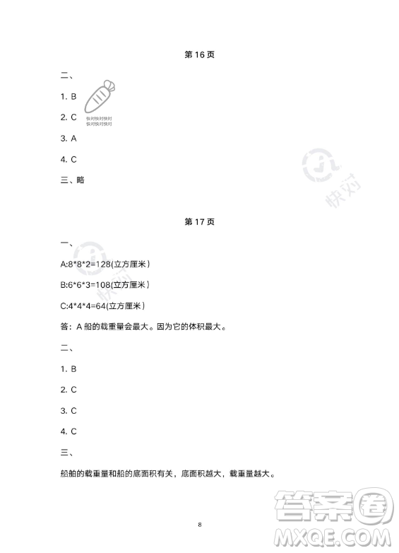 教育科學(xué)出版社2023年暑假作業(yè)五年級科學(xué)教科版答案