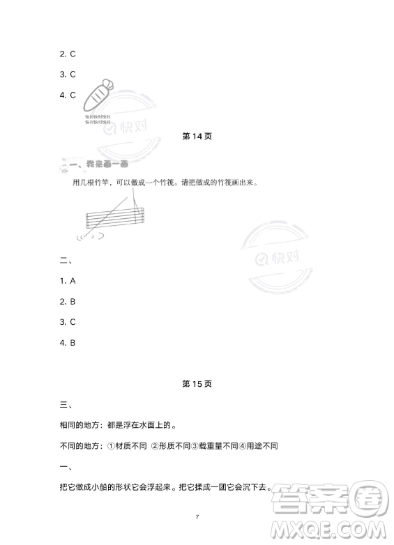 教育科學(xué)出版社2023年暑假作業(yè)五年級科學(xué)教科版答案