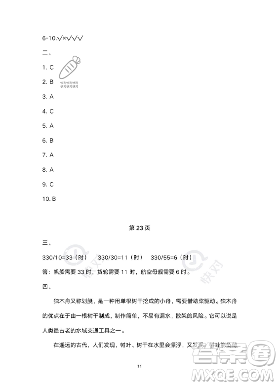 教育科學(xué)出版社2023年暑假作業(yè)五年級科學(xué)教科版答案