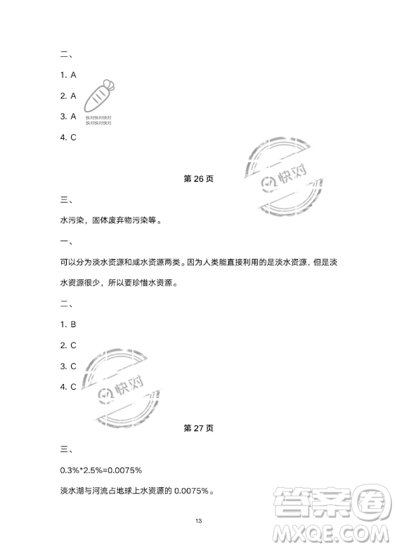 教育科學(xué)出版社2023年暑假作業(yè)五年級科學(xué)教科版答案