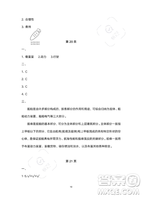 教育科學(xué)出版社2023年暑假作業(yè)五年級科學(xué)教科版答案