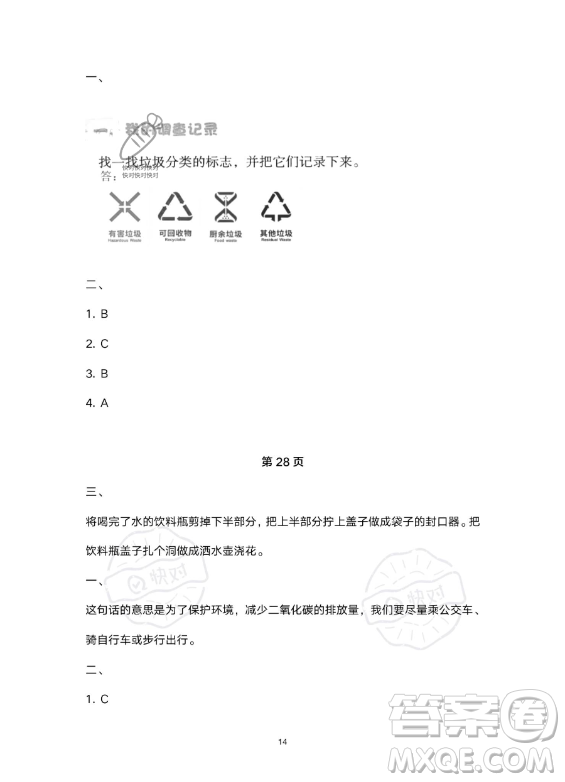 教育科學(xué)出版社2023年暑假作業(yè)五年級科學(xué)教科版答案