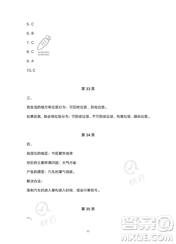 教育科學(xué)出版社2023年暑假作業(yè)五年級科學(xué)教科版答案