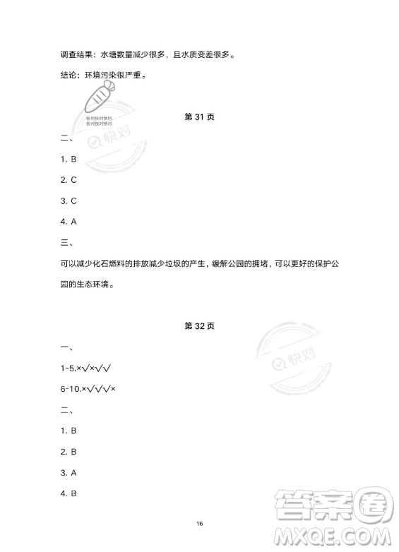 教育科學(xué)出版社2023年暑假作業(yè)五年級科學(xué)教科版答案