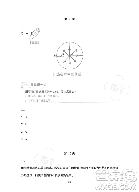 教育科學(xué)出版社2023年暑假作業(yè)五年級科學(xué)教科版答案