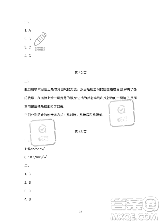 教育科學(xué)出版社2023年暑假作業(yè)五年級科學(xué)教科版答案