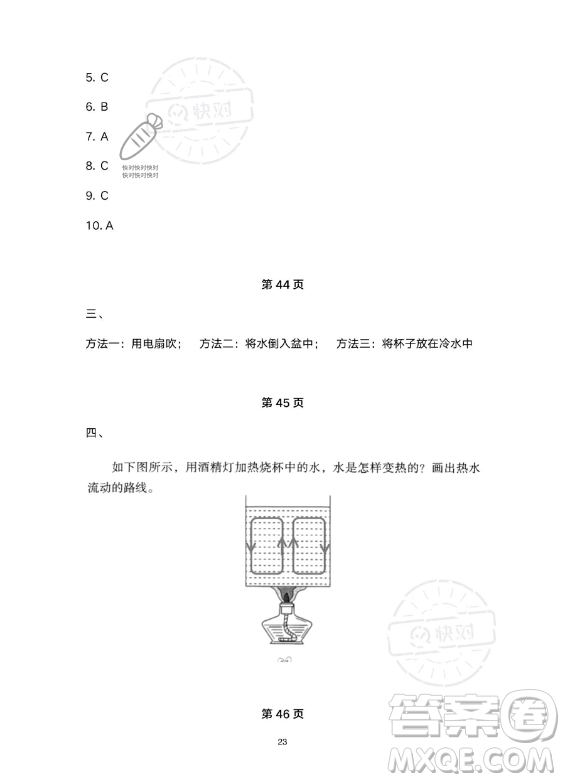 教育科學(xué)出版社2023年暑假作業(yè)五年級科學(xué)教科版答案