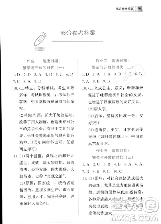 教育科學(xué)出版社2023年暑假作業(yè)七年級(jí)歷史通用版答案