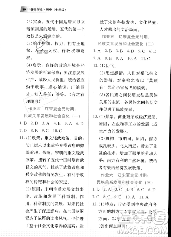 教育科學(xué)出版社2023年暑假作業(yè)七年級(jí)歷史通用版答案