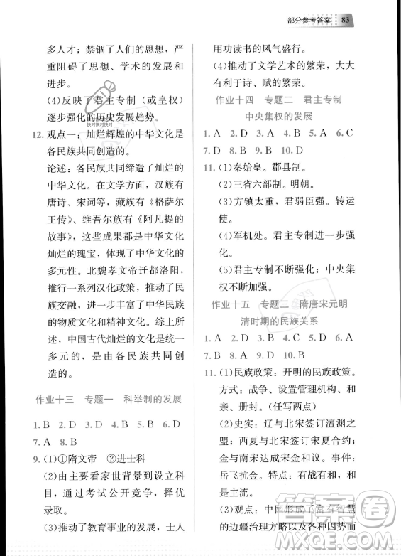 教育科學(xué)出版社2023年暑假作業(yè)七年級(jí)歷史通用版答案