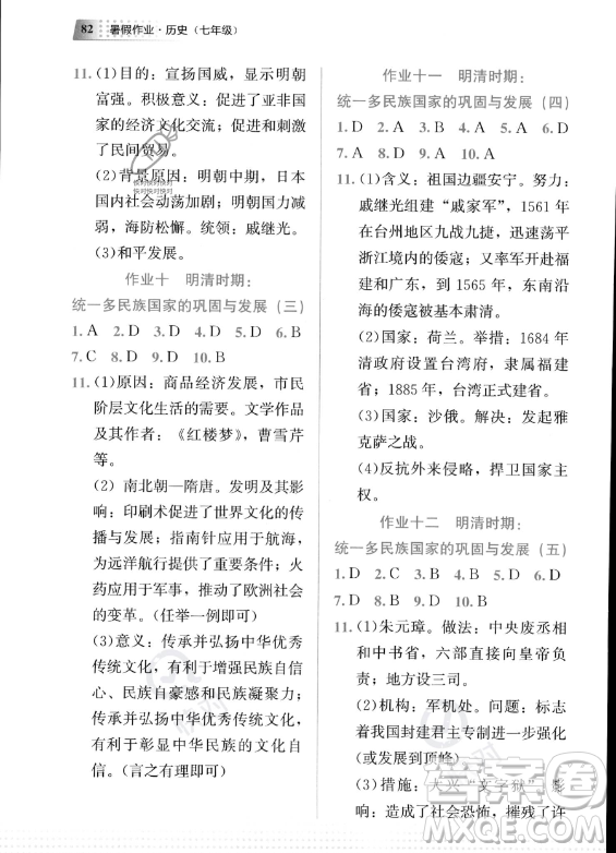 教育科學(xué)出版社2023年暑假作業(yè)七年級(jí)歷史通用版答案