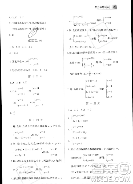 教育科學(xué)出版社2023年暑假作業(yè)七年級(jí)數(shù)學(xué)通用版答案