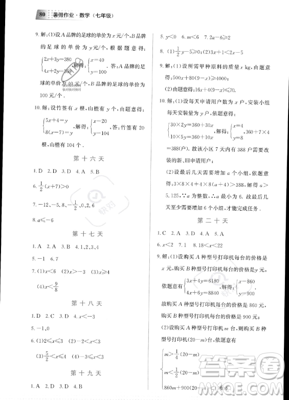 教育科學(xué)出版社2023年暑假作業(yè)七年級(jí)數(shù)學(xué)通用版答案