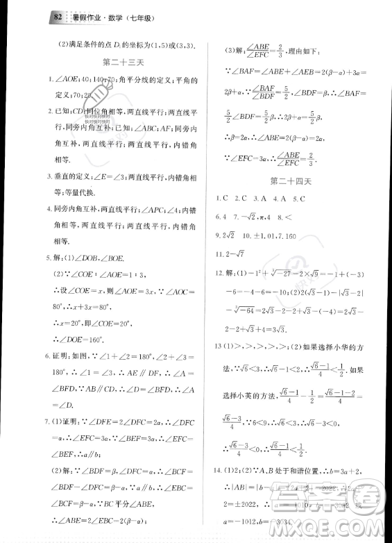 教育科學(xué)出版社2023年暑假作業(yè)七年級(jí)數(shù)學(xué)通用版答案