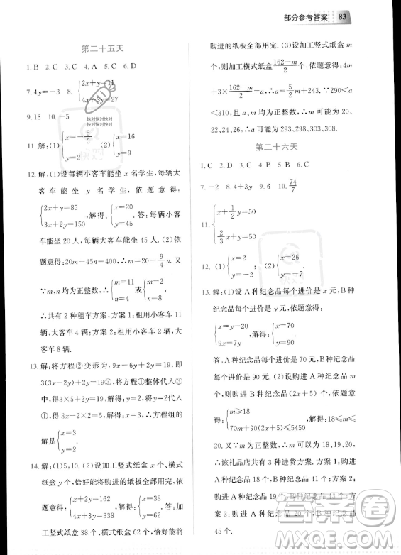 教育科學(xué)出版社2023年暑假作業(yè)七年級(jí)數(shù)學(xué)通用版答案