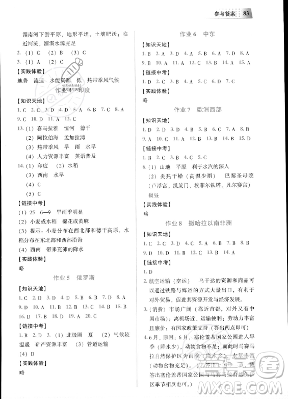 教育科學(xué)出版社2023年暑假作業(yè)七年級(jí)地理通用版答案