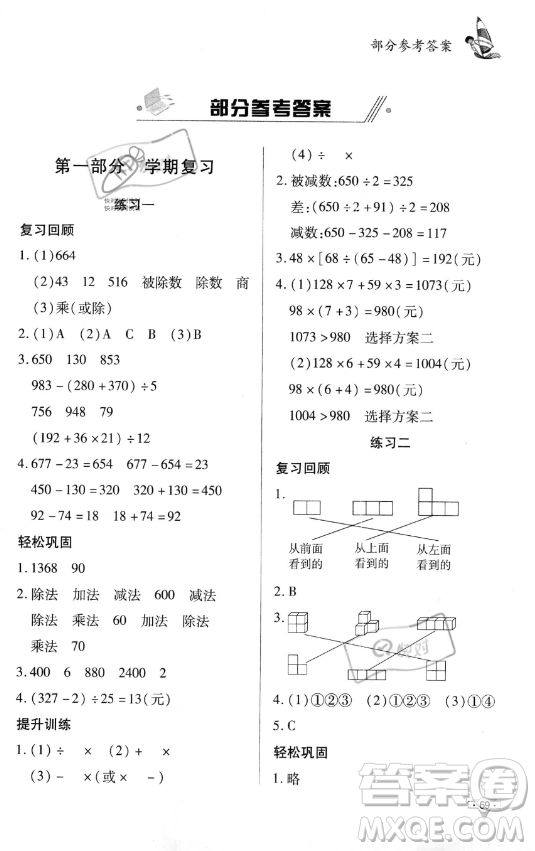 知識(shí)出版社2023年暑假作業(yè)四年級(jí)數(shù)學(xué)課標(biāo)版答案