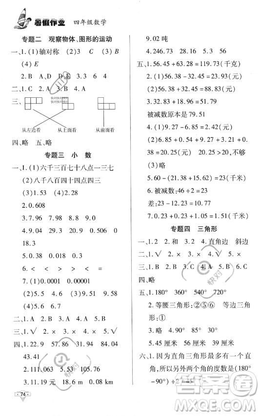 知識(shí)出版社2023年暑假作業(yè)四年級(jí)數(shù)學(xué)課標(biāo)版答案