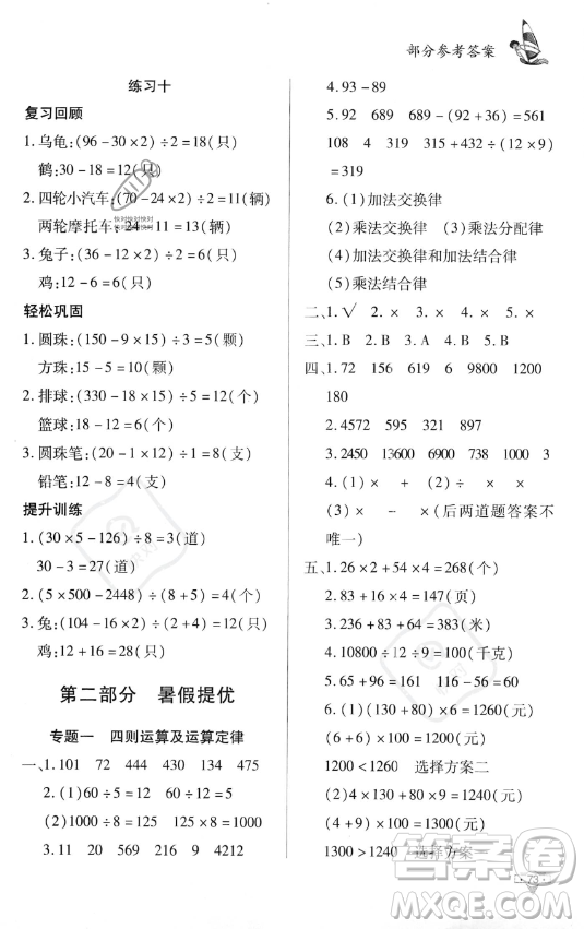 知識(shí)出版社2023年暑假作業(yè)四年級(jí)數(shù)學(xué)課標(biāo)版答案