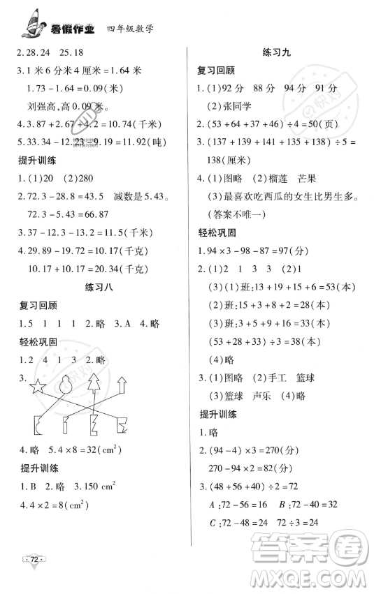 知識(shí)出版社2023年暑假作業(yè)四年級(jí)數(shù)學(xué)課標(biāo)版答案