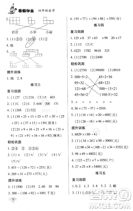 知識(shí)出版社2023年暑假作業(yè)四年級(jí)數(shù)學(xué)課標(biāo)版答案