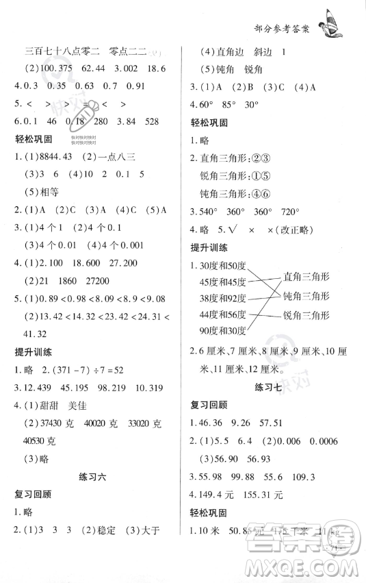 知識(shí)出版社2023年暑假作業(yè)四年級(jí)數(shù)學(xué)課標(biāo)版答案