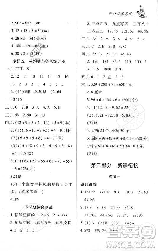 知識(shí)出版社2023年暑假作業(yè)四年級(jí)數(shù)學(xué)課標(biāo)版答案