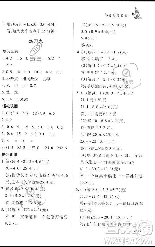 知識(shí)出版社2023年暑假作業(yè)三年級(jí)數(shù)學(xué)課標(biāo)版答案