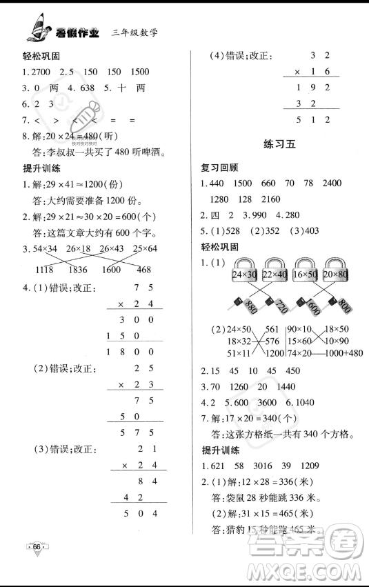 知識(shí)出版社2023年暑假作業(yè)三年級(jí)數(shù)學(xué)課標(biāo)版答案