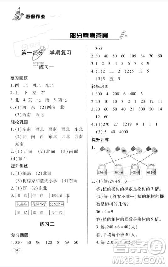 知識(shí)出版社2023年暑假作業(yè)三年級(jí)數(shù)學(xué)課標(biāo)版答案