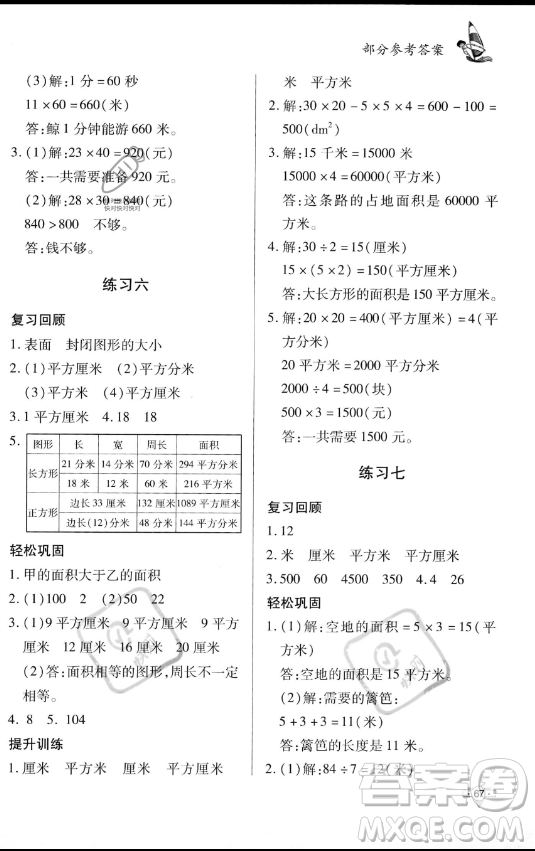 知識(shí)出版社2023年暑假作業(yè)三年級(jí)數(shù)學(xué)課標(biāo)版答案