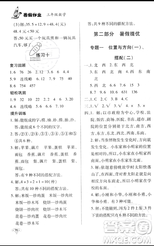 知識(shí)出版社2023年暑假作業(yè)三年級(jí)數(shù)學(xué)課標(biāo)版答案