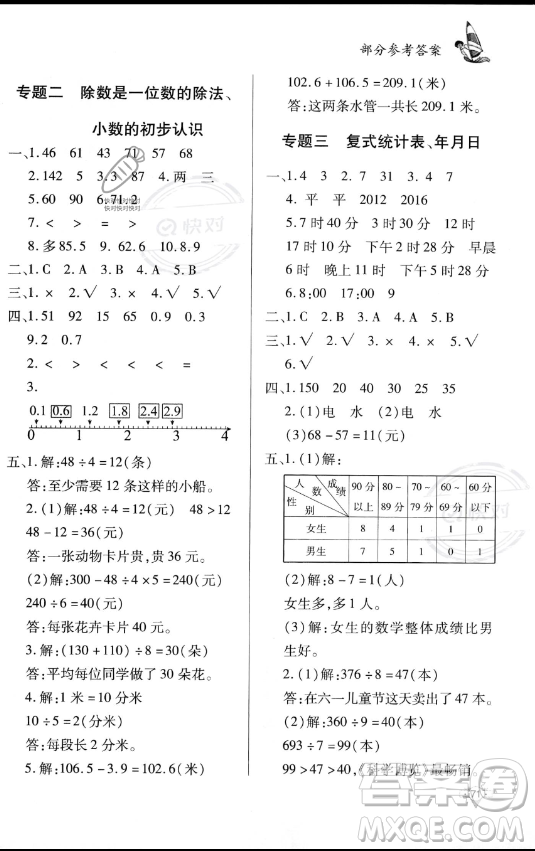 知識(shí)出版社2023年暑假作業(yè)三年級(jí)數(shù)學(xué)課標(biāo)版答案