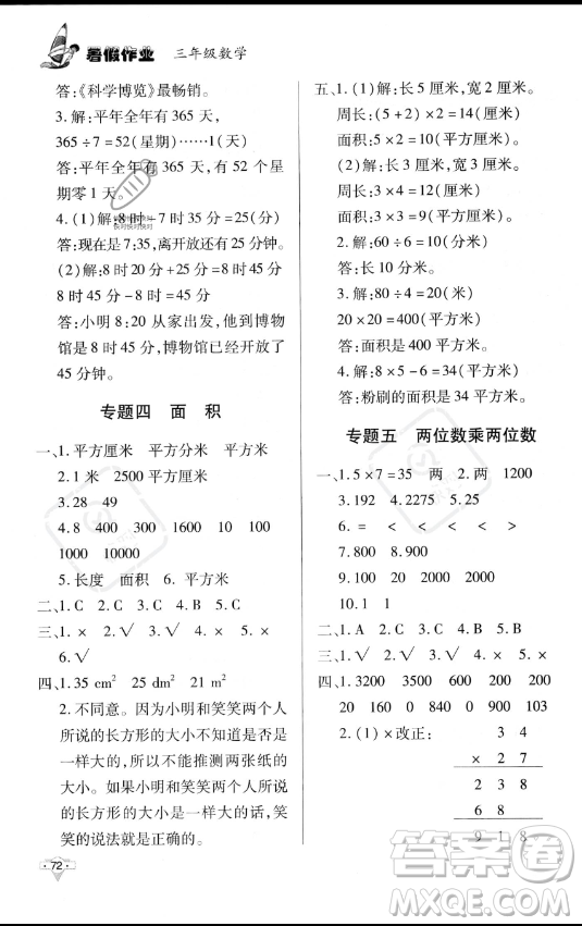 知識(shí)出版社2023年暑假作業(yè)三年級(jí)數(shù)學(xué)課標(biāo)版答案