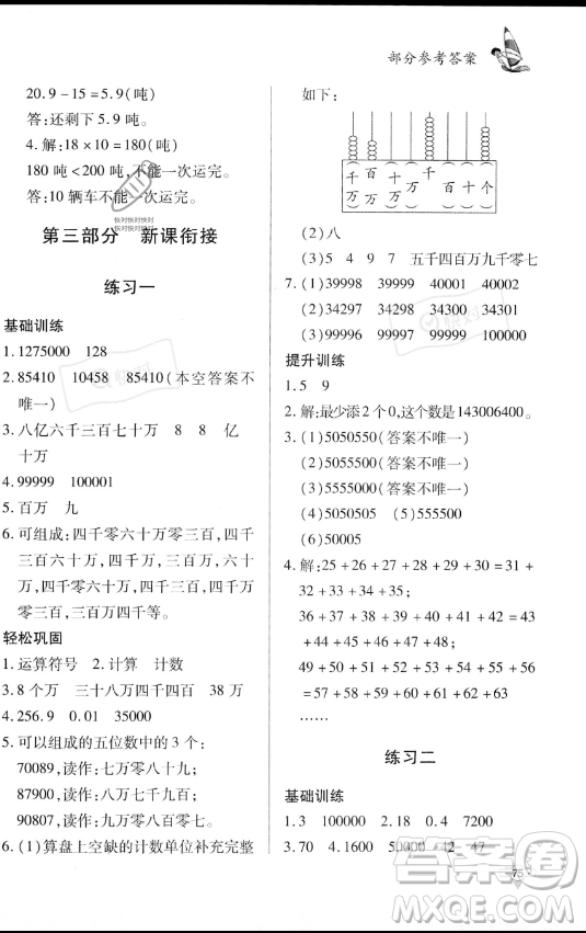 知識(shí)出版社2023年暑假作業(yè)三年級(jí)數(shù)學(xué)課標(biāo)版答案