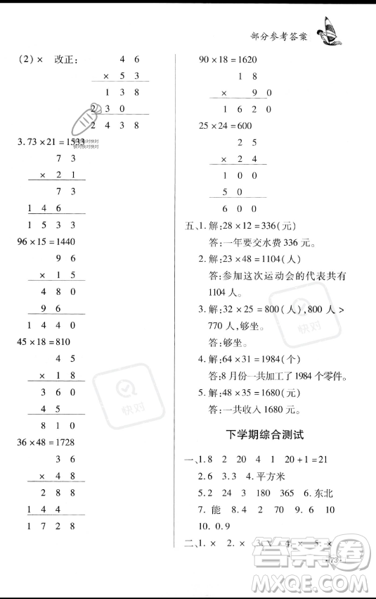 知識(shí)出版社2023年暑假作業(yè)三年級(jí)數(shù)學(xué)課標(biāo)版答案