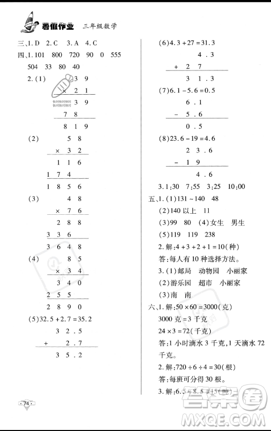 知識(shí)出版社2023年暑假作業(yè)三年級(jí)數(shù)學(xué)課標(biāo)版答案