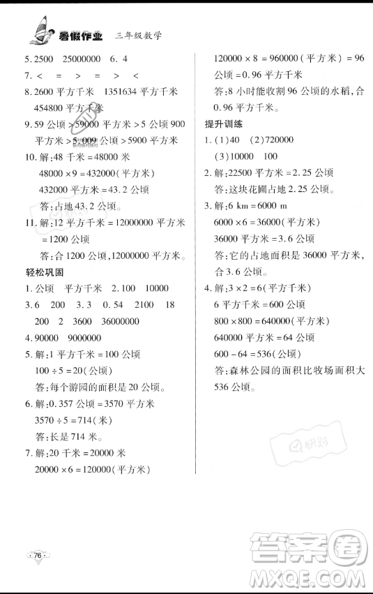 知識(shí)出版社2023年暑假作業(yè)三年級(jí)數(shù)學(xué)課標(biāo)版答案