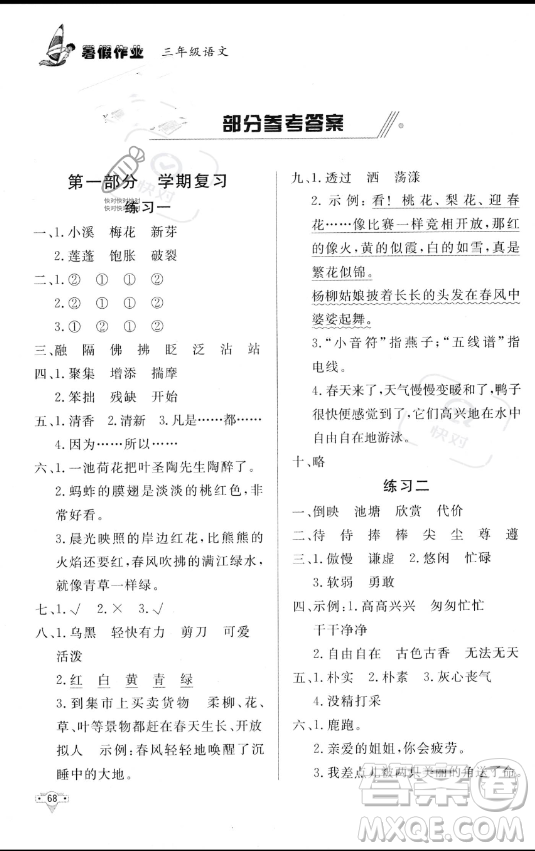 知識出版社2023年暑假作業(yè)三年級語文課標(biāo)版答案