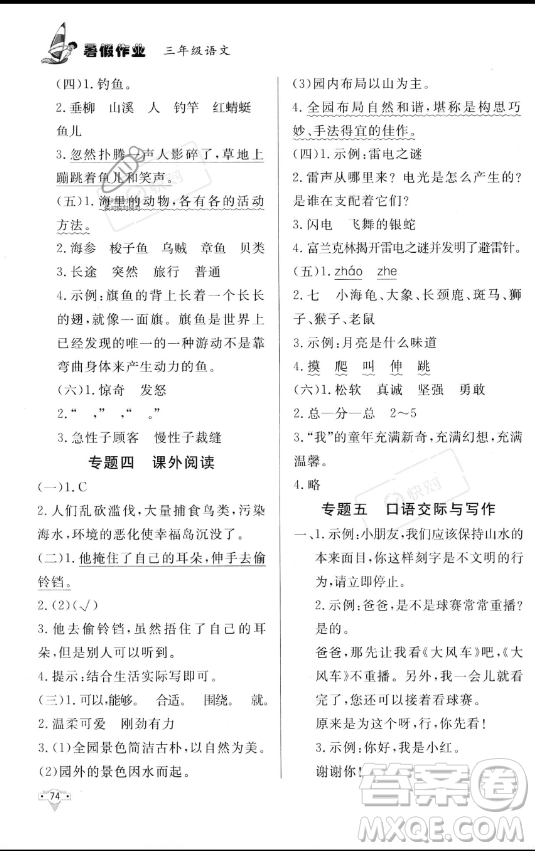 知識出版社2023年暑假作業(yè)三年級語文課標(biāo)版答案