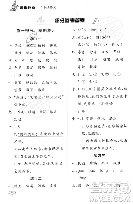 知識(shí)出版社2023年暑假作業(yè)二年級(jí)語(yǔ)文課標(biāo)版答案