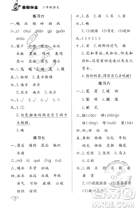 知識(shí)出版社2023年暑假作業(yè)二年級(jí)語(yǔ)文課標(biāo)版答案