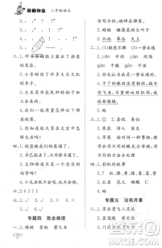 知識(shí)出版社2023年暑假作業(yè)二年級(jí)語(yǔ)文課標(biāo)版答案