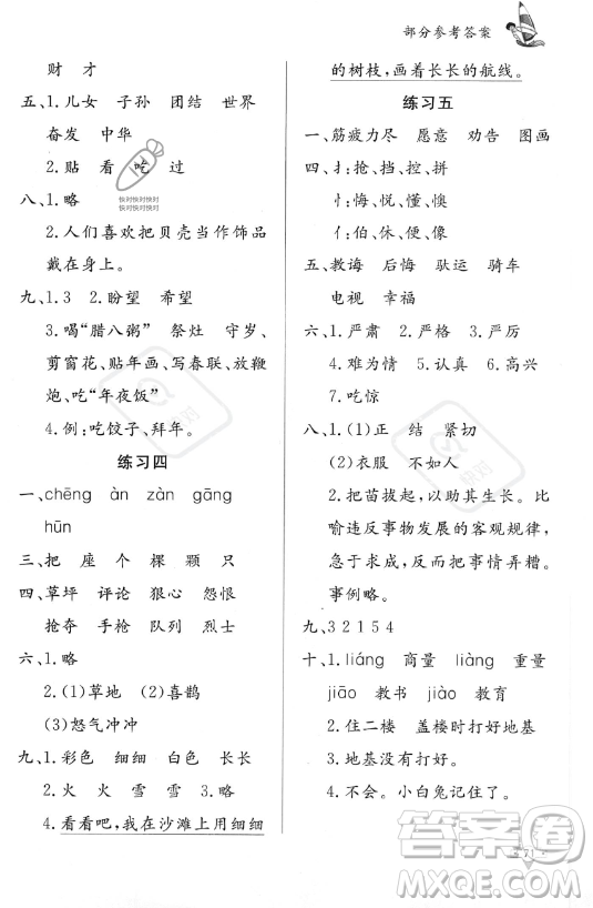 知識(shí)出版社2023年暑假作業(yè)二年級(jí)語(yǔ)文課標(biāo)版答案