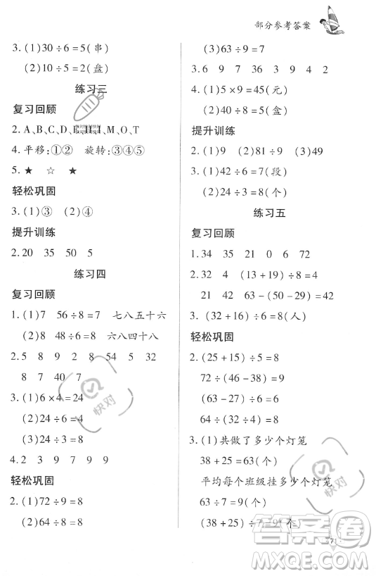 知識出版社2023年暑假作業(yè)二年級數(shù)學課標版答案