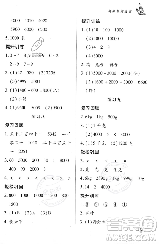 知識出版社2023年暑假作業(yè)二年級數(shù)學課標版答案