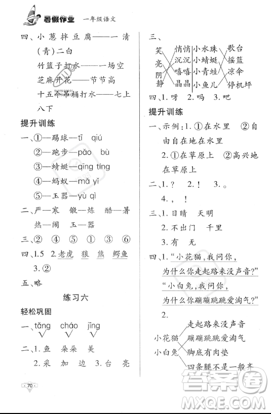 知識出版社2023年暑假作業(yè)一年級語文課標(biāo)版答案