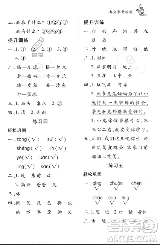 知識出版社2023年暑假作業(yè)一年級語文課標(biāo)版答案